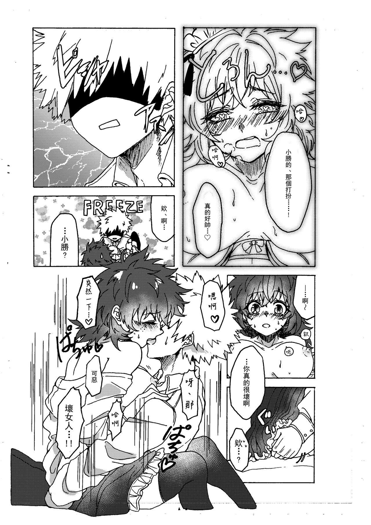 Last Order wa Kaiten Mae! - Page 14