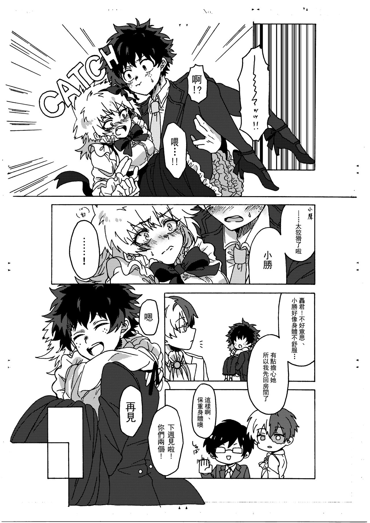 Last Order wa Kaiten Mae! - Page 18