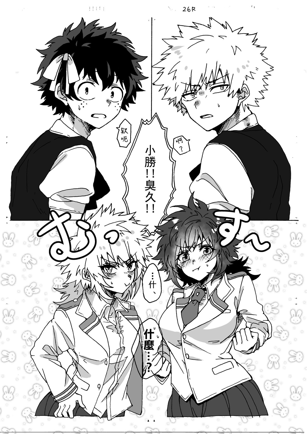 Last Order wa Kaiten Mae! - Page 29