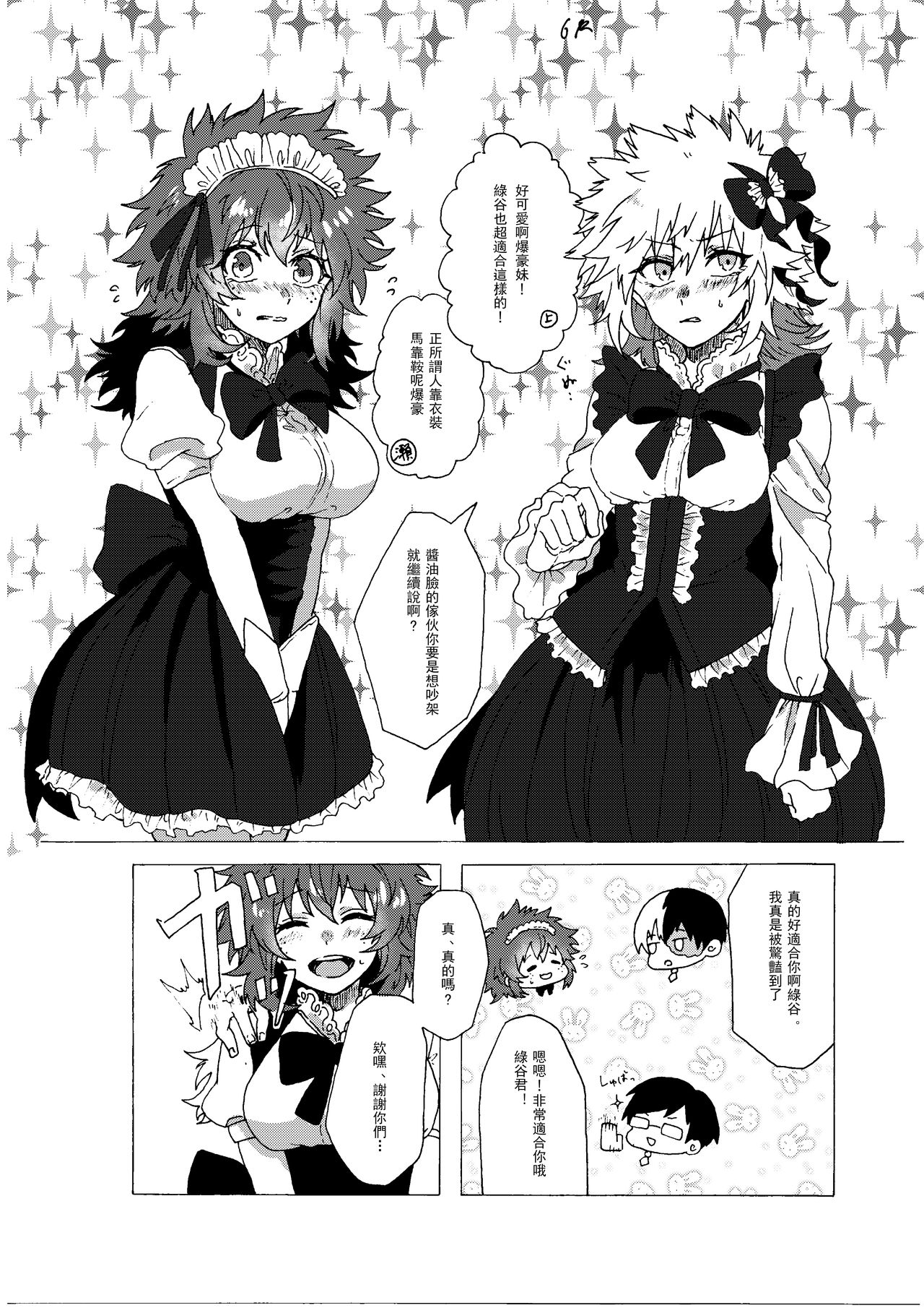 Last Order wa Kaiten Mae! - Page 9