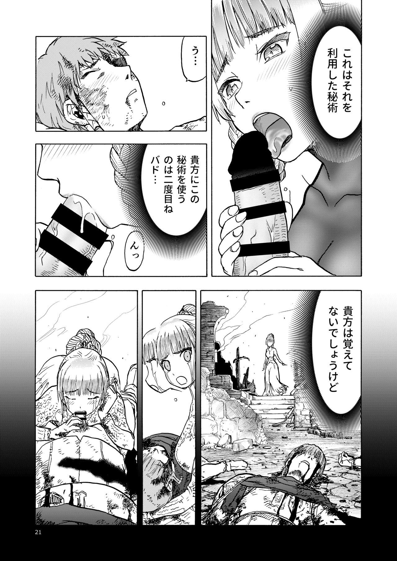 Hitozumajo to Minarai Kishi - Page 21
