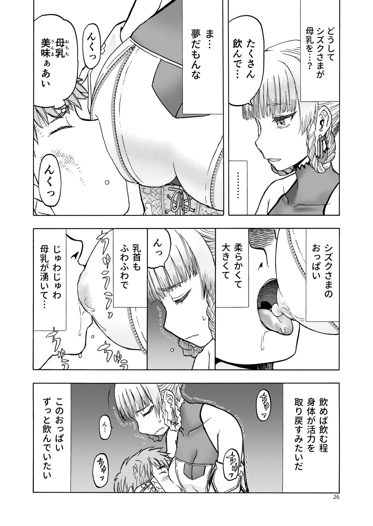 Hitozumajo to Minarai Kishi - Page 26