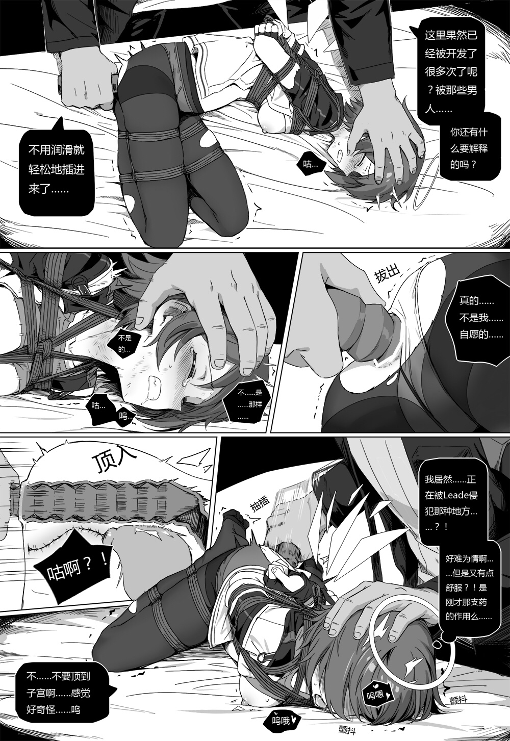 无能狂怒 - Page 37