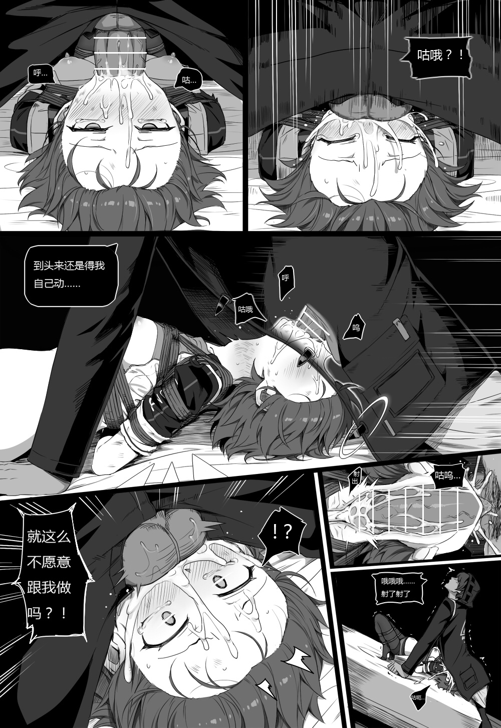 无能狂怒 - Page 42
