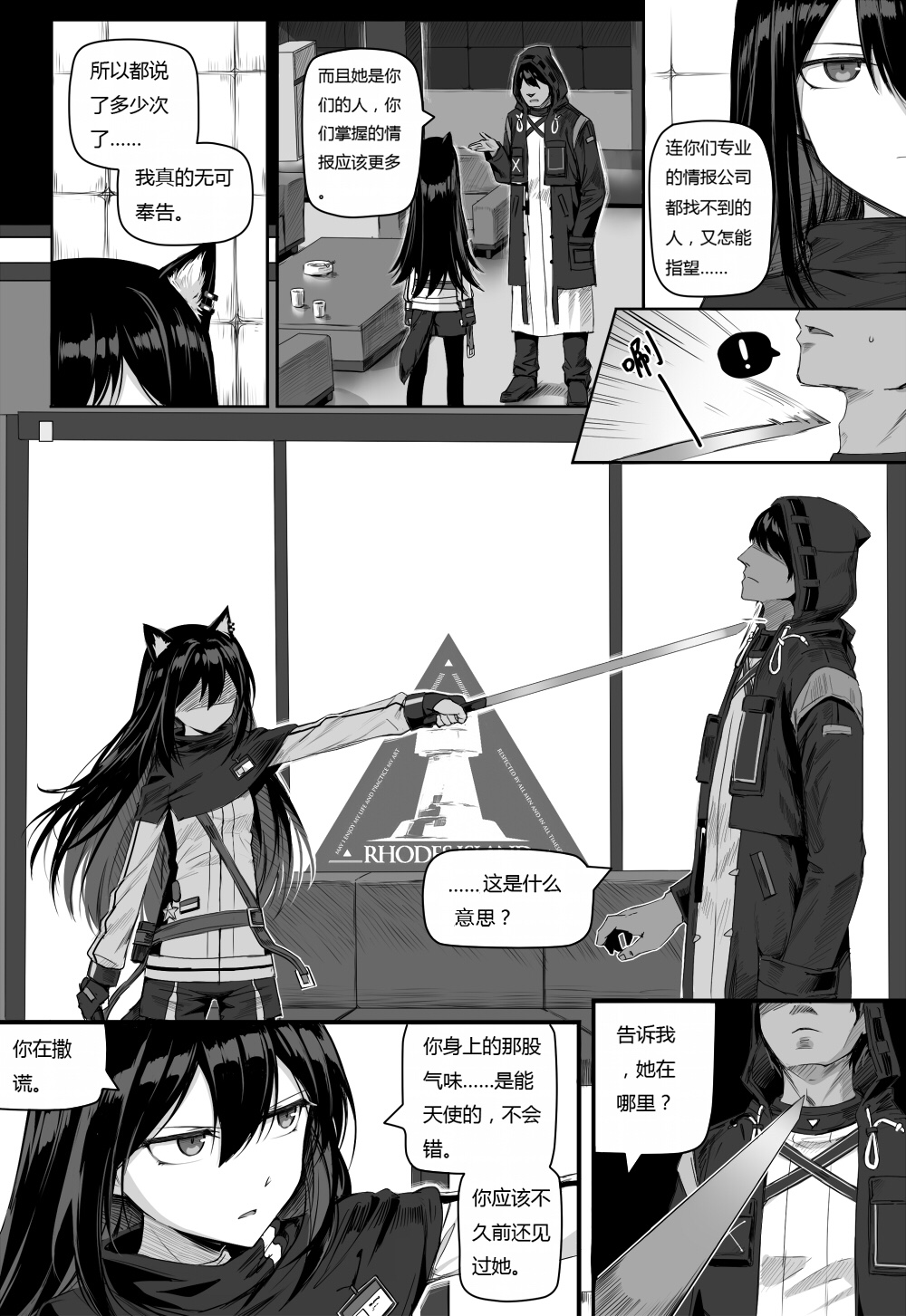无能狂怒 - Page 73