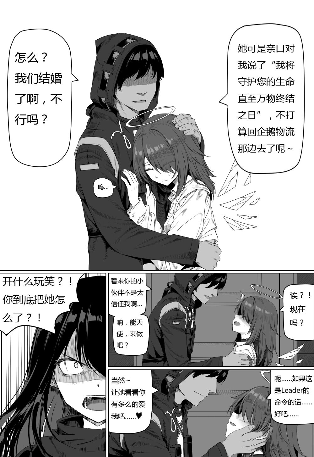无能狂怒 - Page 76