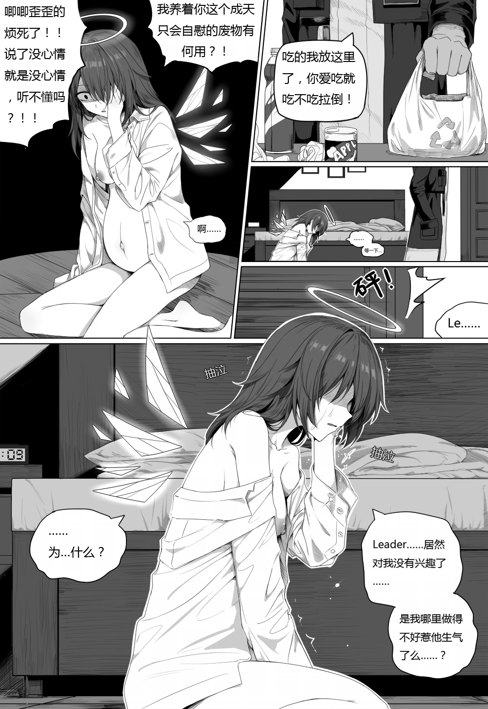 无能狂怒 - Page 87