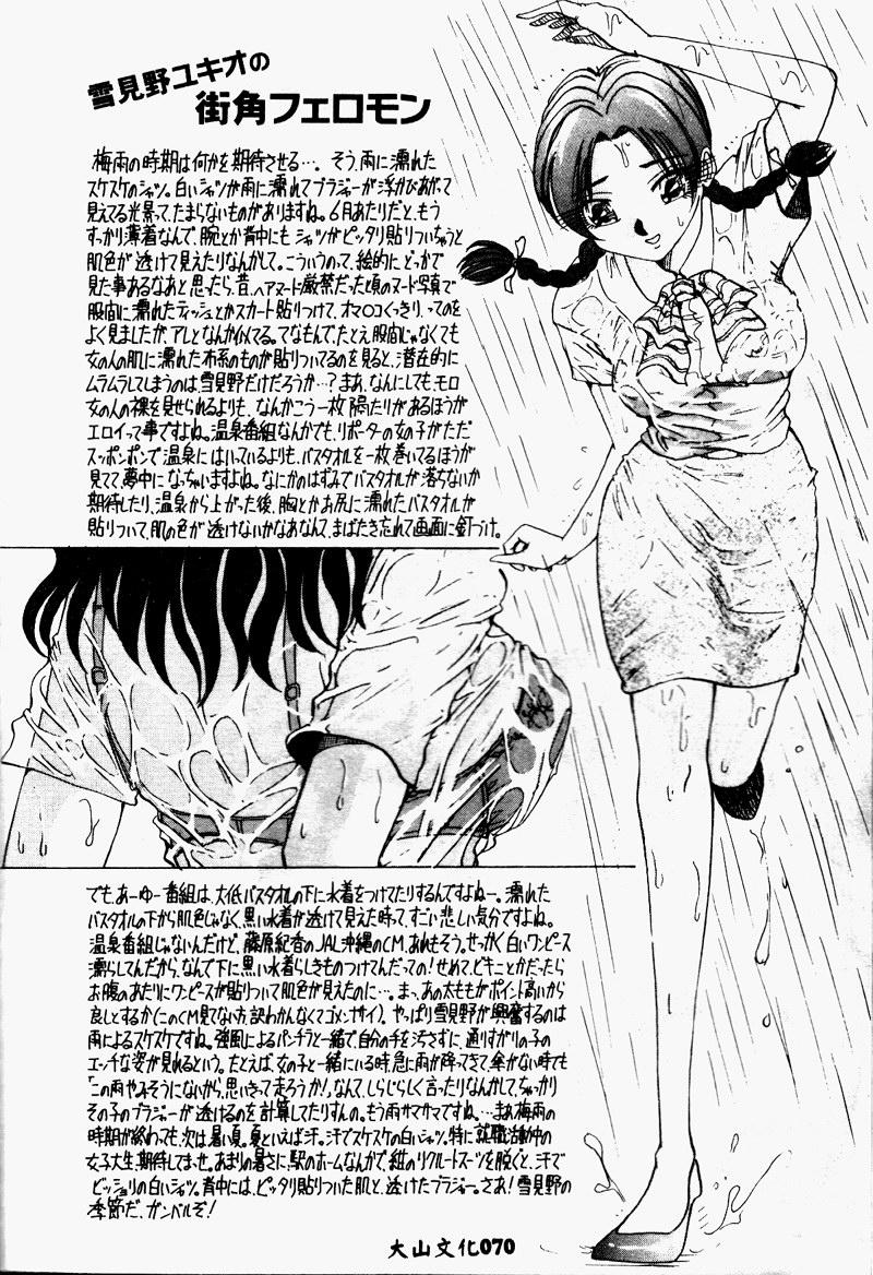 Bakunyuu Dou - Page 72