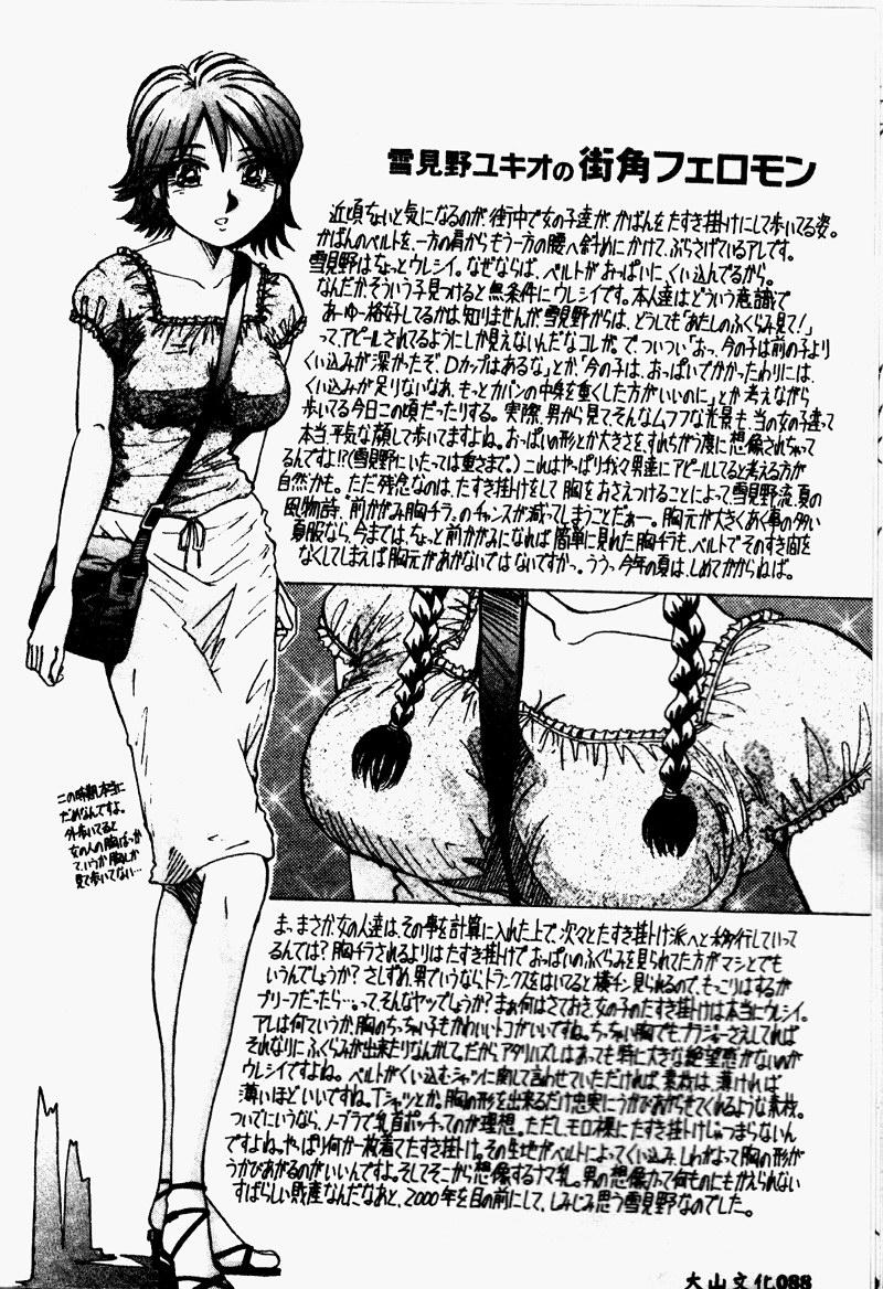 Bakunyuu Dou - Page 90