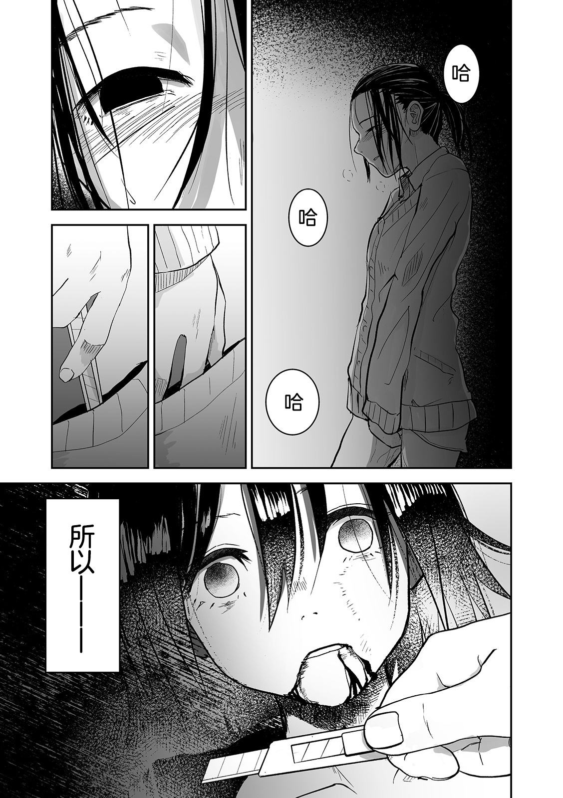 Ai tu Ai - Page 20