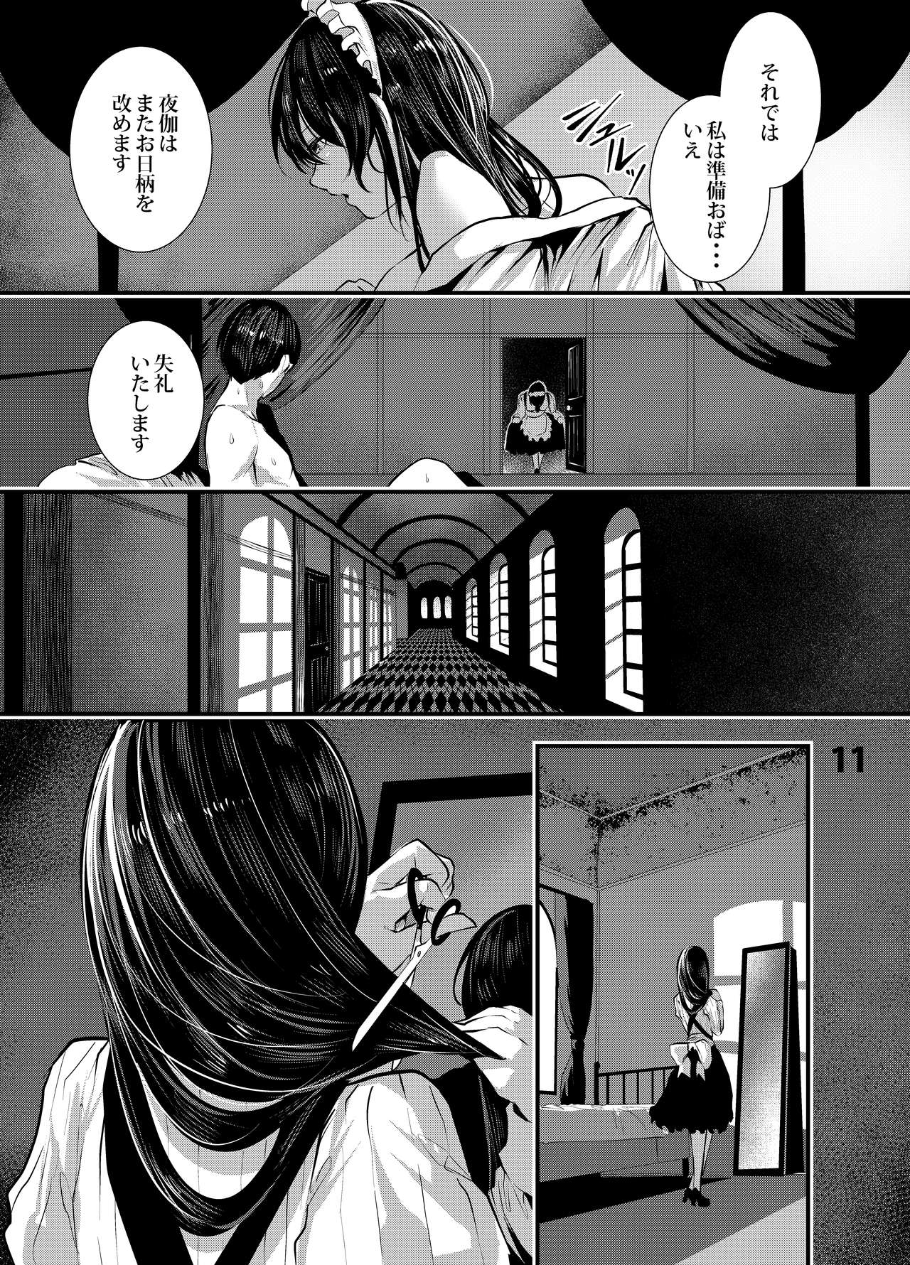 Maguro Maid to Mecha Shikotama Ecchi - Page 10