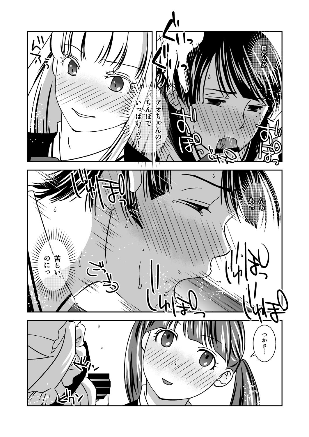 Otokonokoninaritai! - Page 13