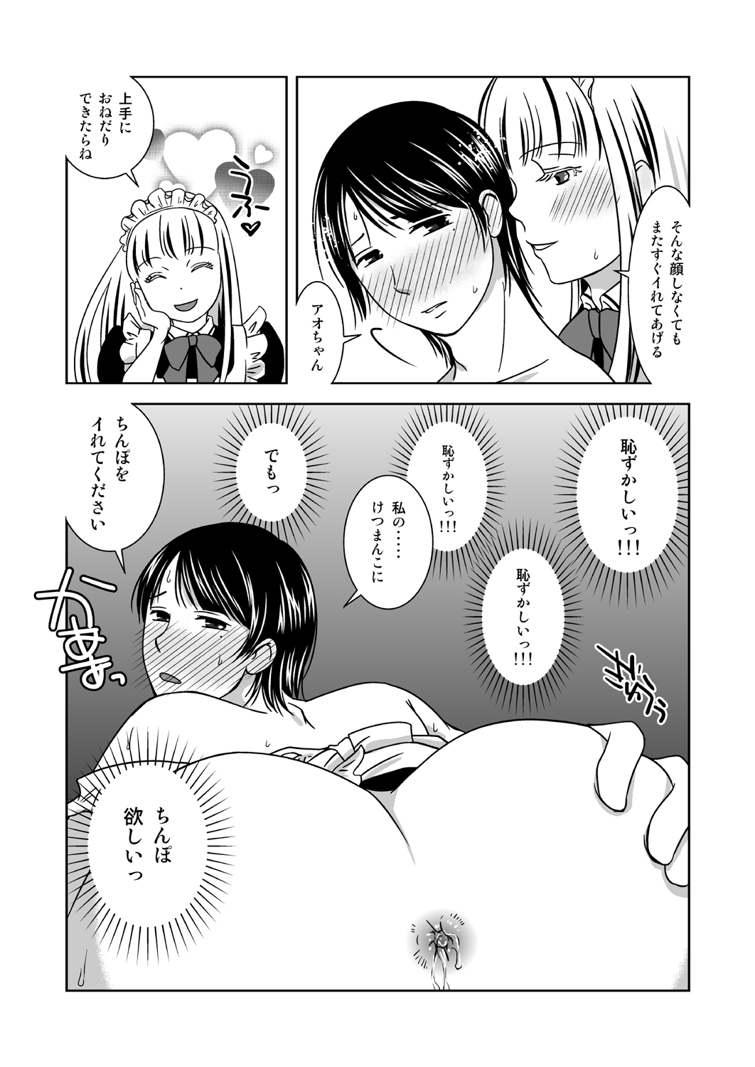 Otokonokoninaritai! - Page 23