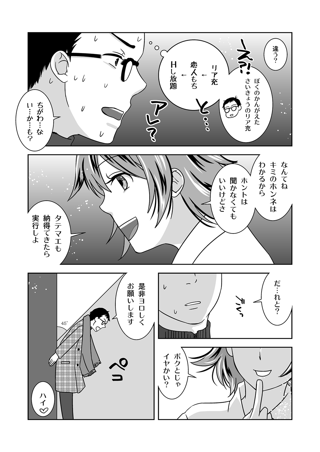 Shinnen no Kiseki - Page 10