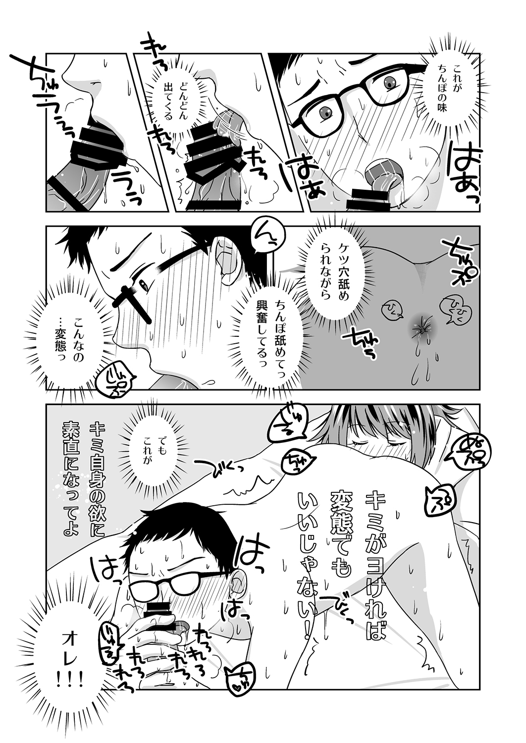 Shinnen no Kiseki - Page 21