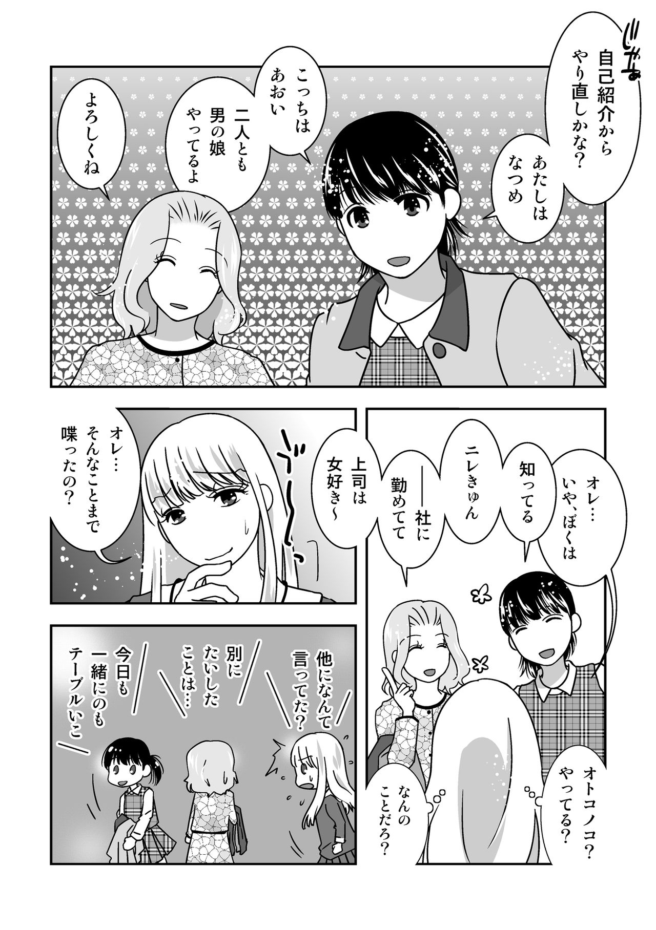 Josou Izakaya de Aimashou - Page 14