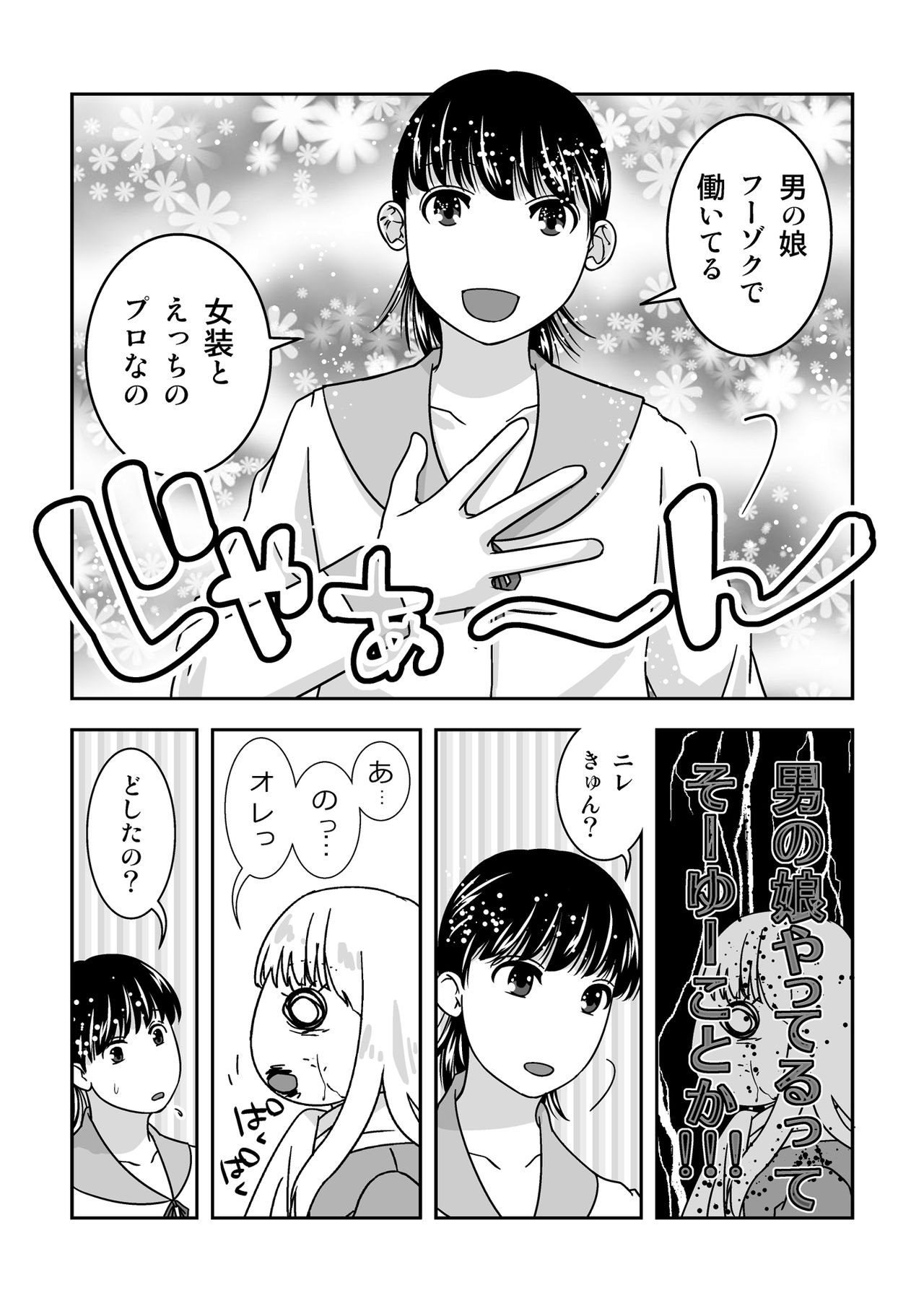 Josou Izakaya de Aimashou - Page 20