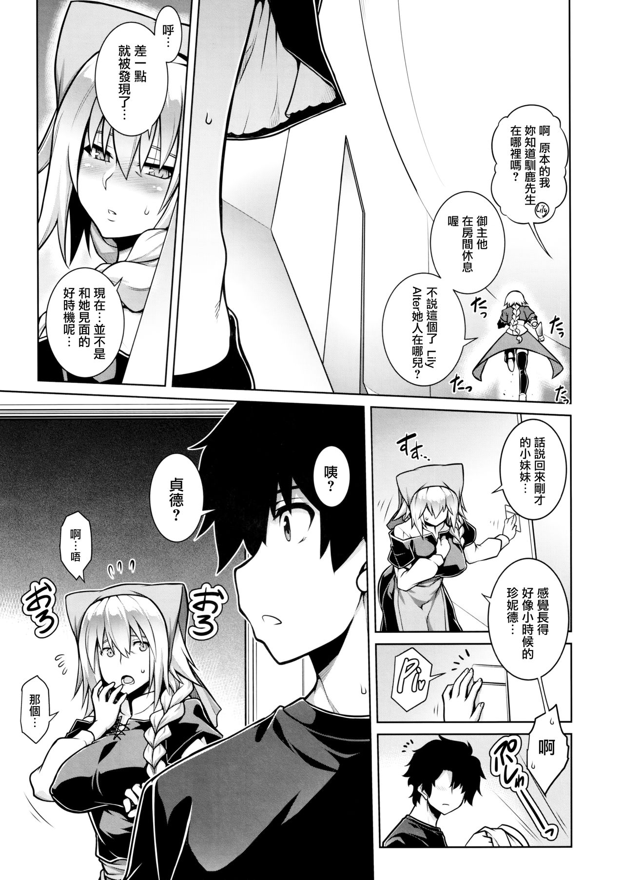 La faux -Kaitai Seibo- - Page 21