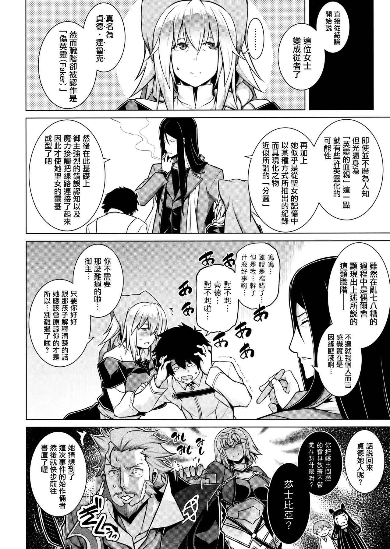 La faux -Kaitai Seibo- - Page 34