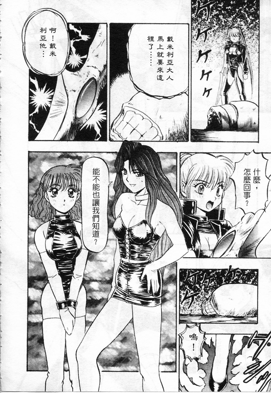 Majuu Keiin 2 - Page 12