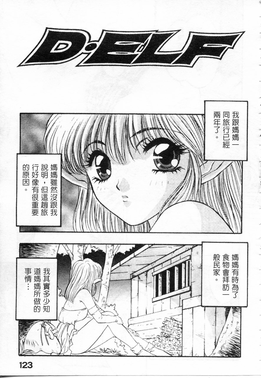 Majuu Keiin 2 page 124 - multi-work series tankoubon hentai manga - read online free