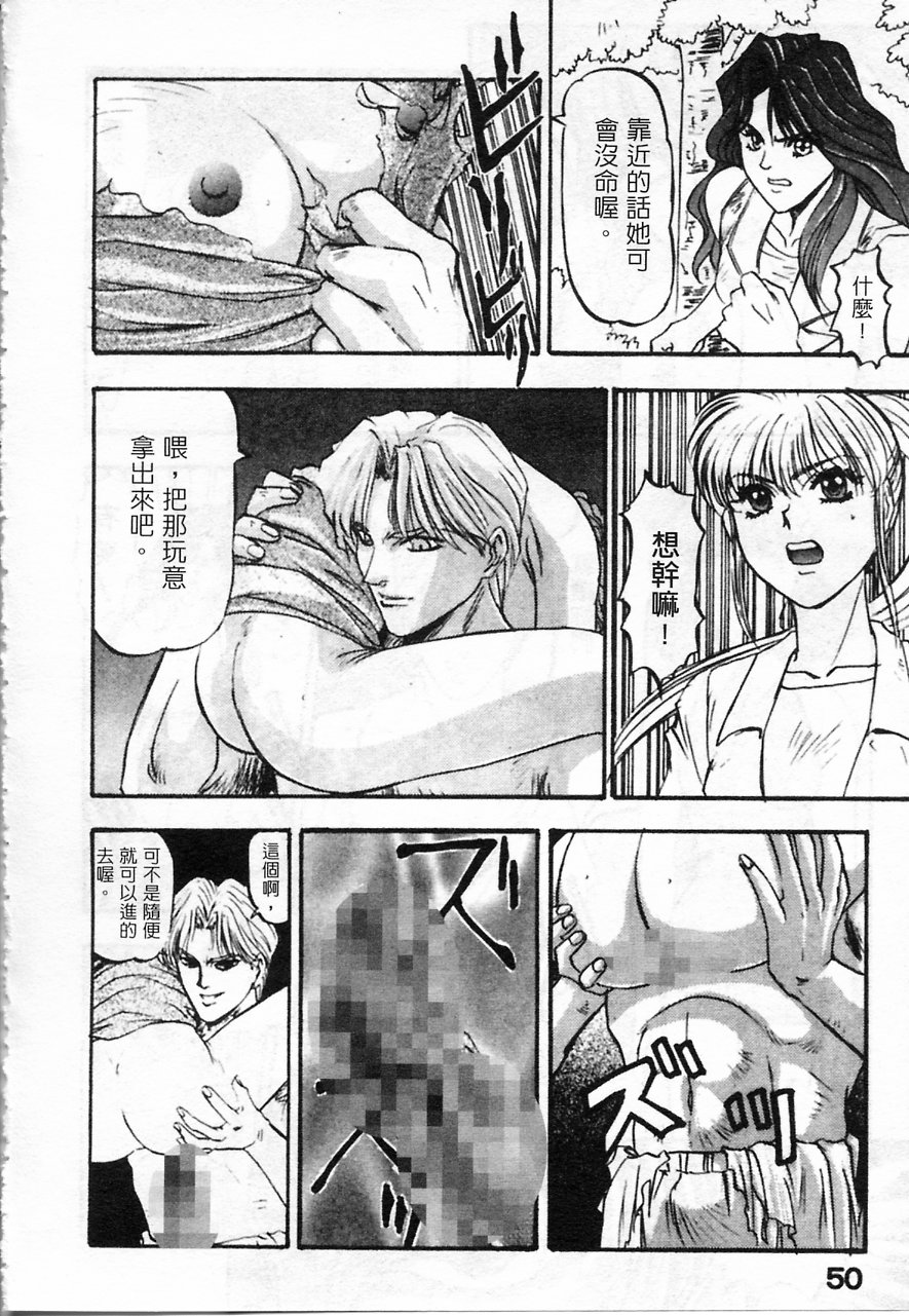 Majuu Keiin 2 page 52 - multi-work series tankoubon hentai manga - read online free