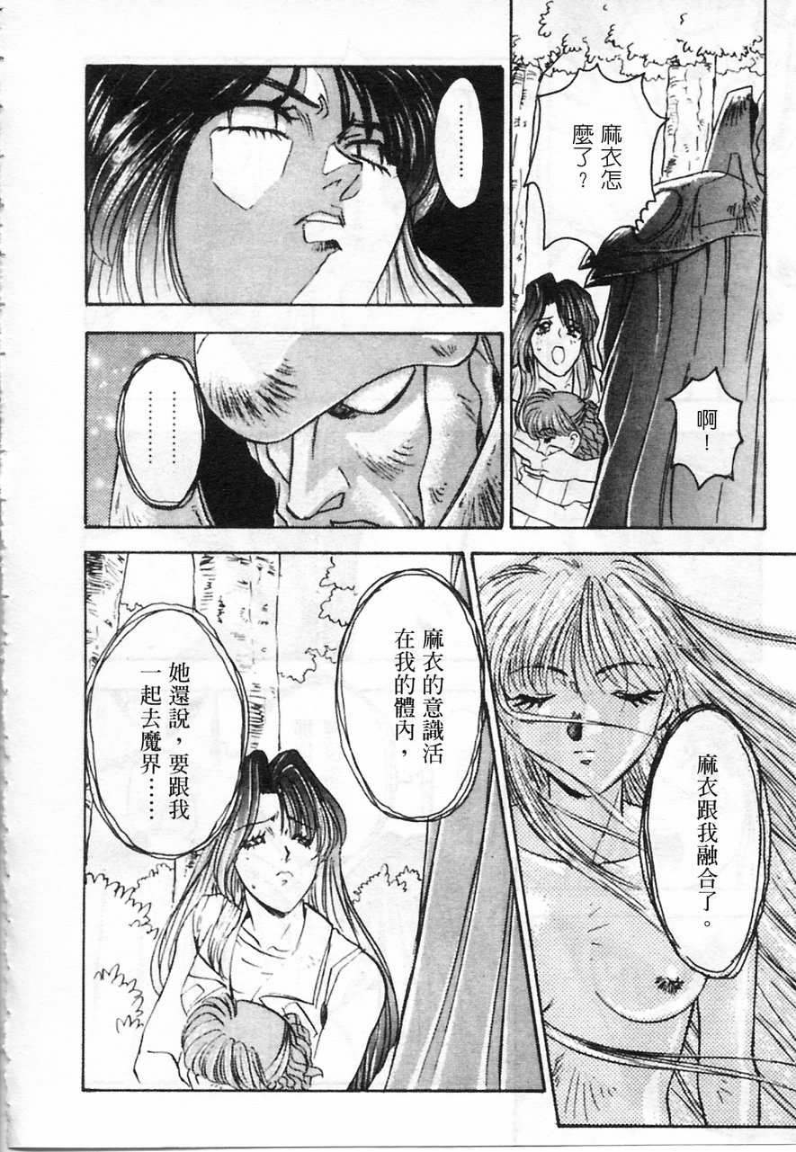 Majuu Keiin 2 page 82 - multi-work series tankoubon hentai manga - read online free
