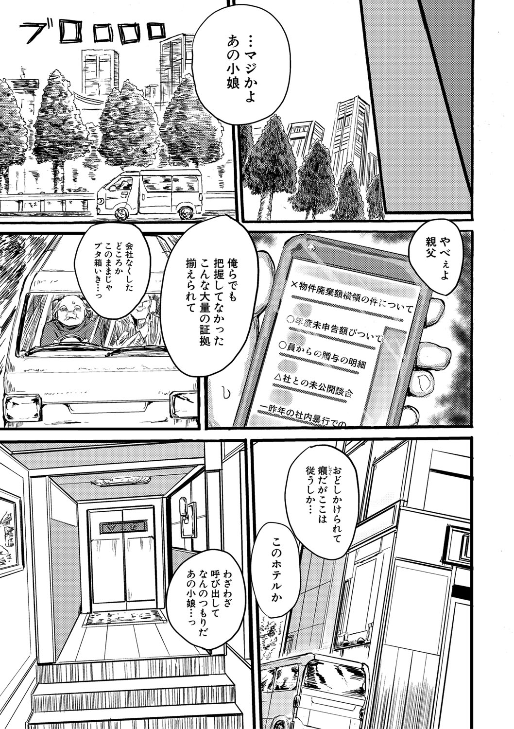 COMIC Shingeki 2020-02 - Page 240