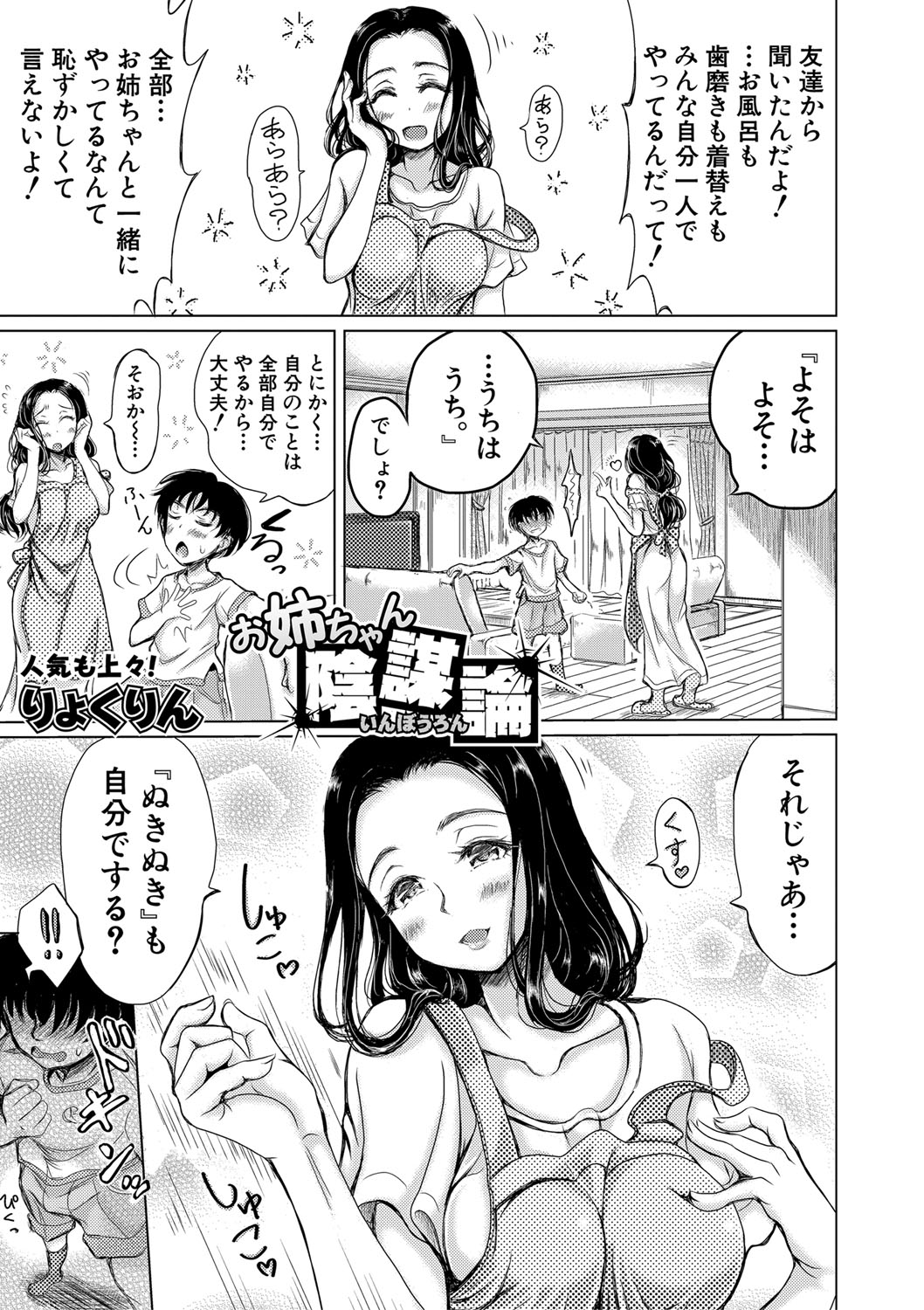 COMIC Shingeki 2020-02 - Page 246