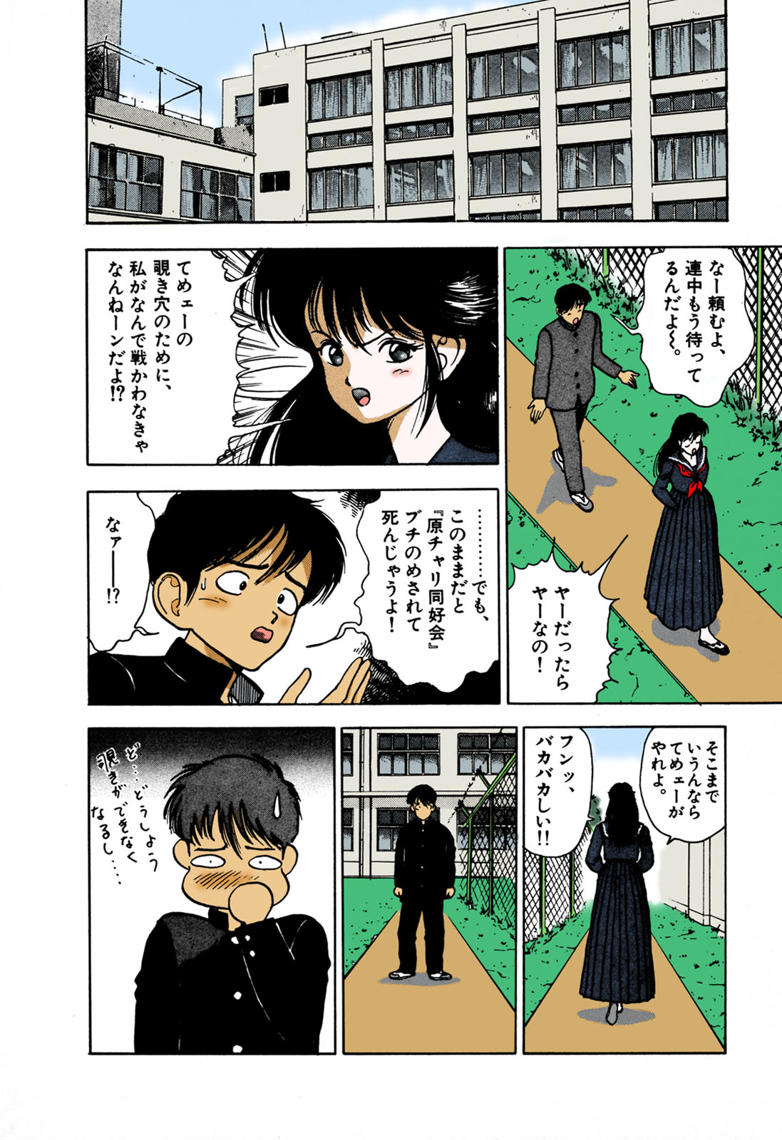 ANGEL 1 Completeban - Page 113