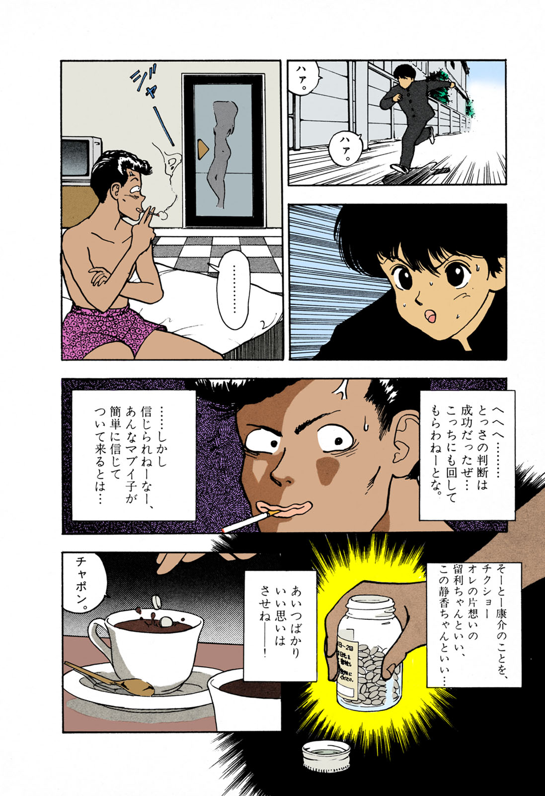 ANGEL 1 Completeban - Page 24