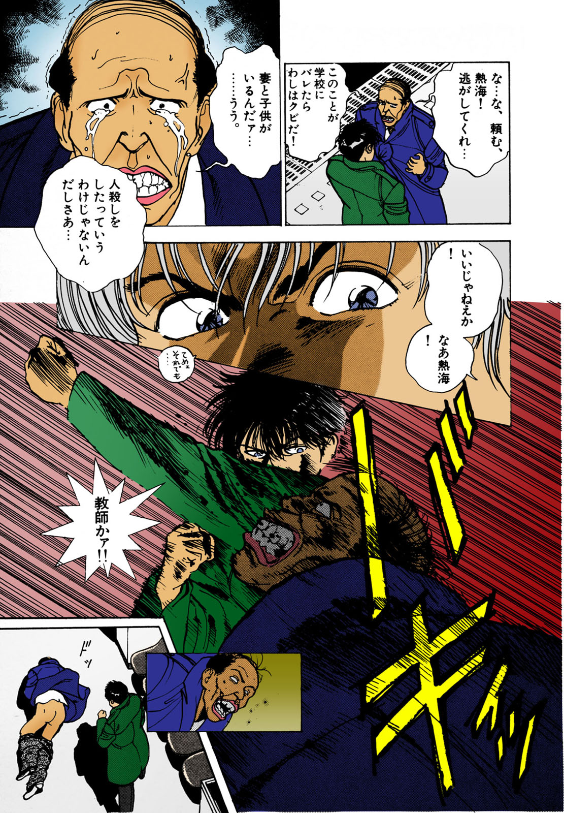 ANGEL 2 Completeban page 101 - full color mosaic censorship hentai manga - read online free