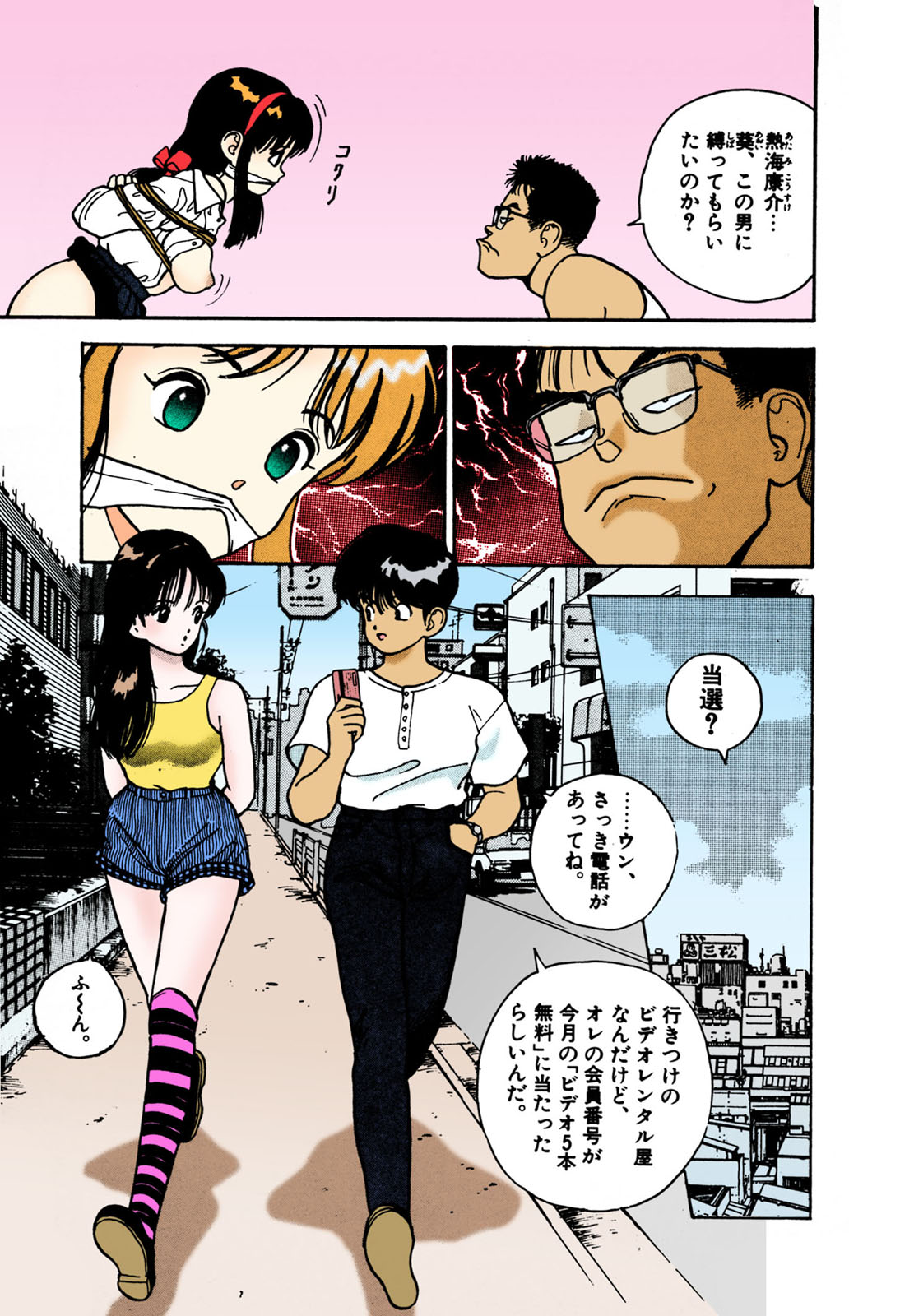 ANGEL 2 Completeban page 125 - full color mosaic censorship hentai manga - read online free