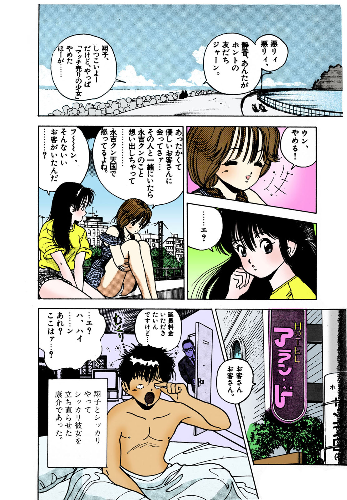 ANGEL 2 Completeban page 78 - full color mosaic censorship hentai manga - read online free