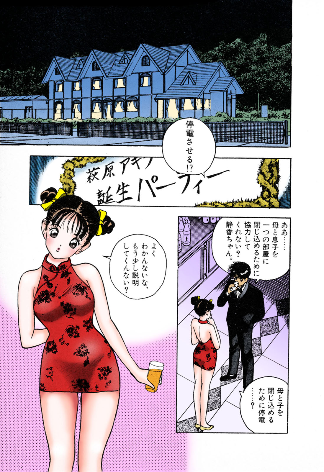 ANGEL 3 Completeban page 163 - full color mosaic censorship hentai manga - read online free