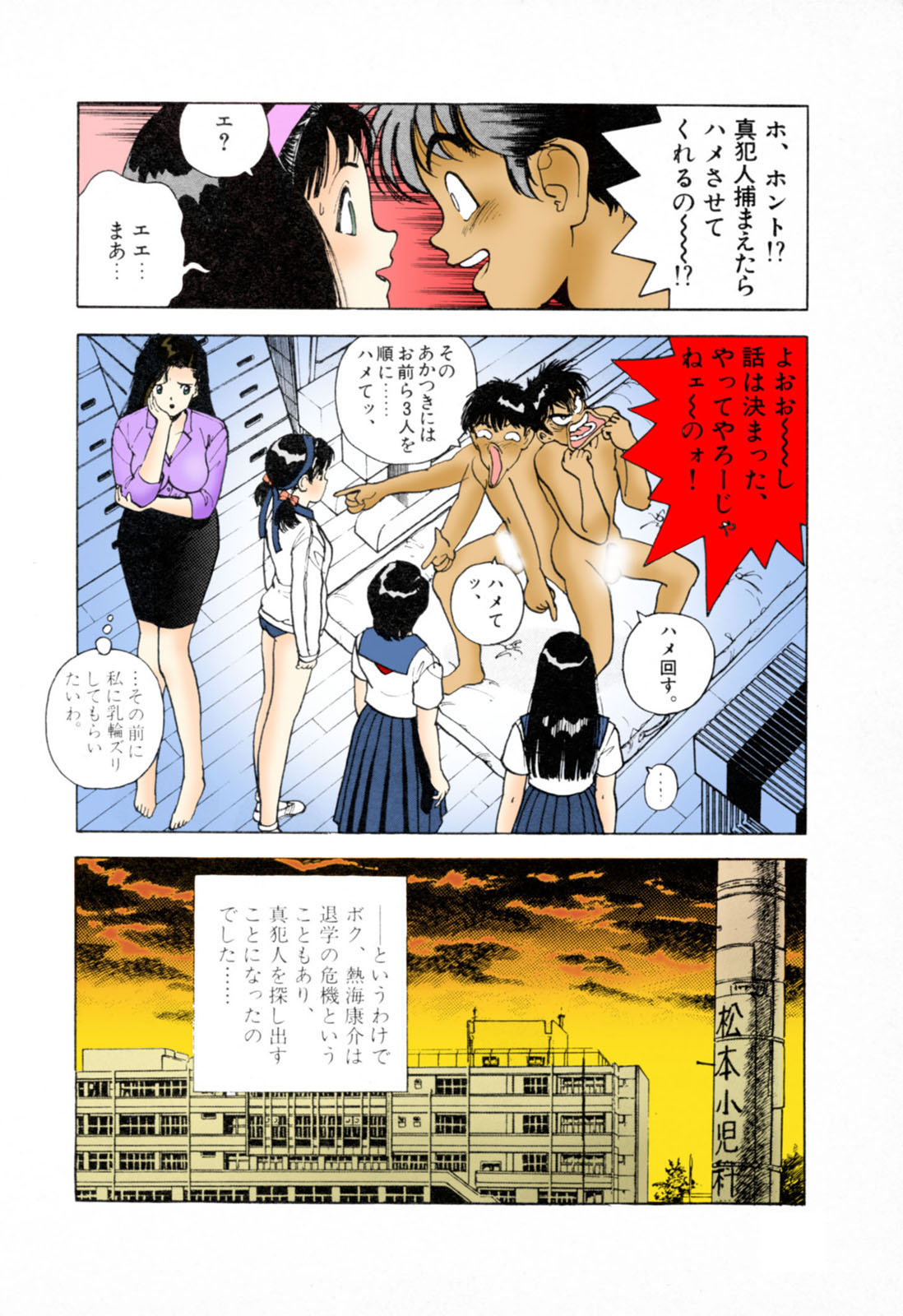 ANGEL 3 Completeban page 70 - full color mosaic censorship hentai manga - read online free