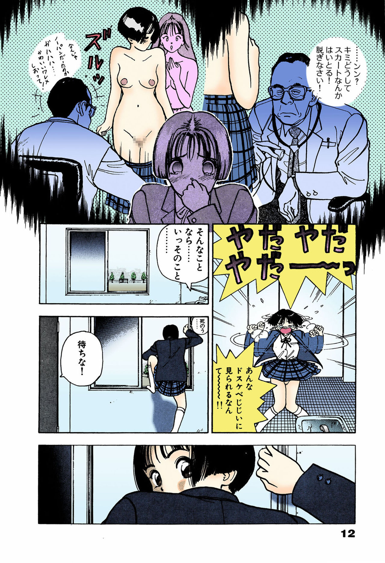 ANGEL 4 Completeban - Page 12