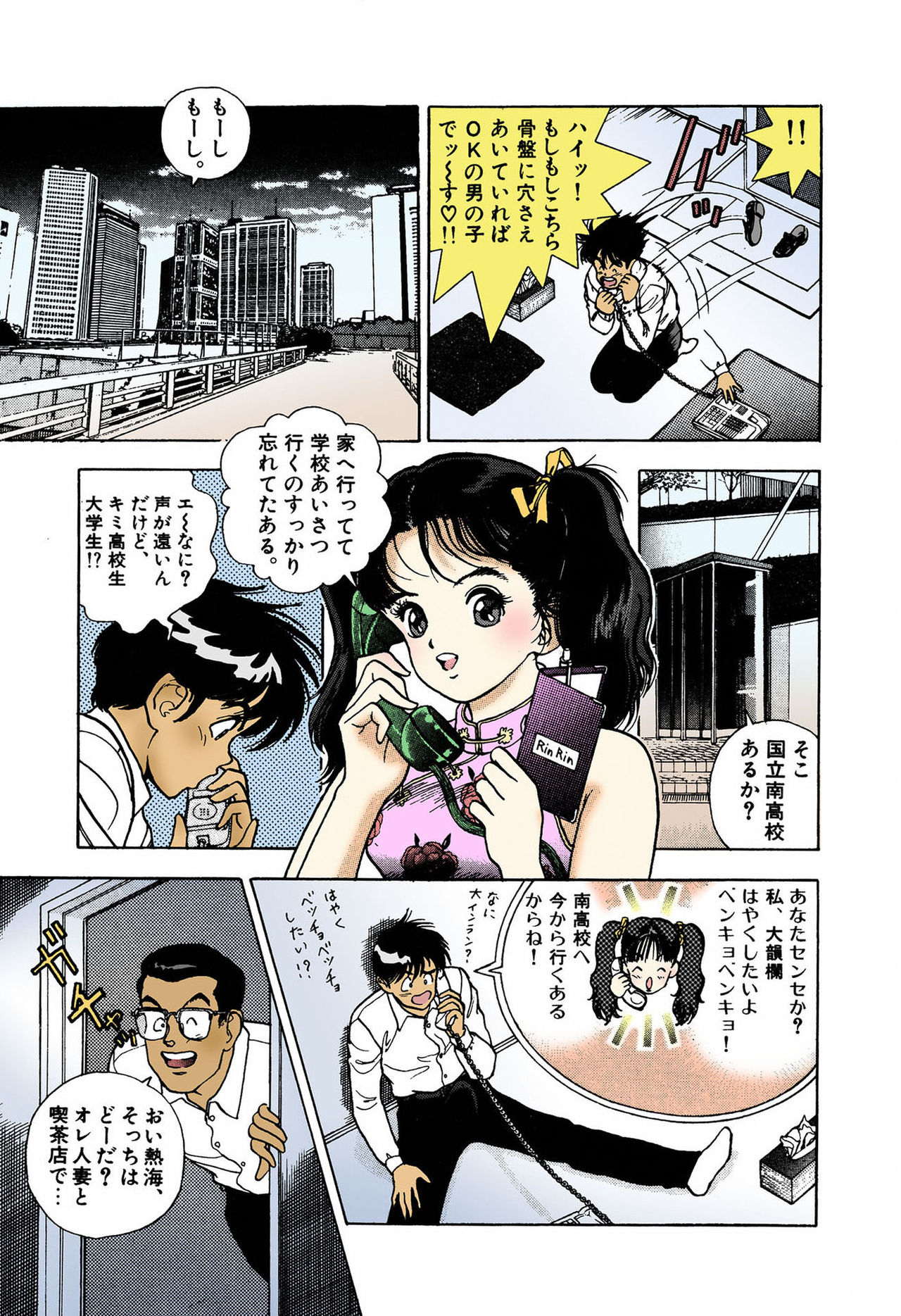 ANGEL 4 Completeban page 123 - full color mosaic censorship hentai manga - read online free