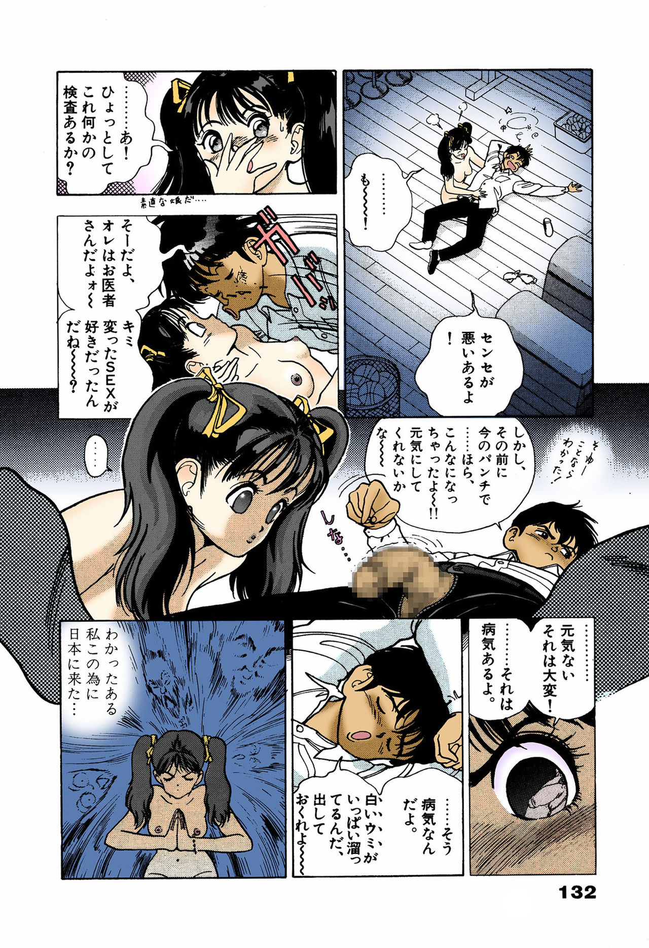 ANGEL 4 Completeban page 128 - full color mosaic censorship hentai manga - read online free