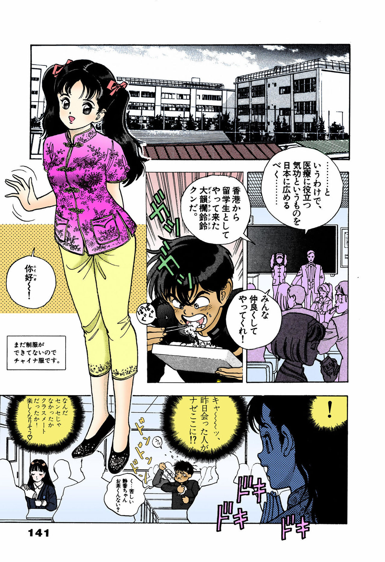 ANGEL 4 Completeban page 137 - full color mosaic censorship hentai manga - read online free