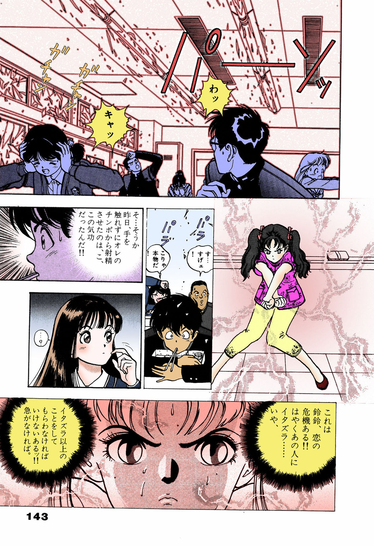 ANGEL 4 Completeban page 139 - full color mosaic censorship hentai manga - read online free