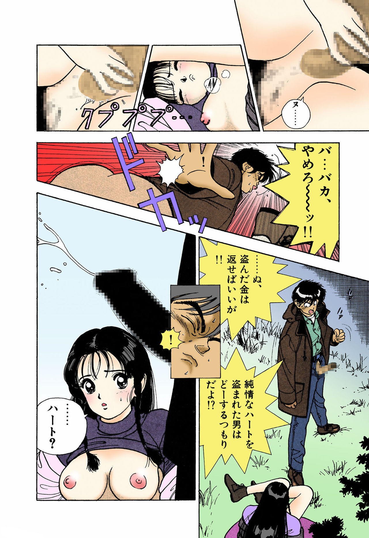 ANGEL 4 Completeban page 58 - full color mosaic censorship hentai manga - read online free