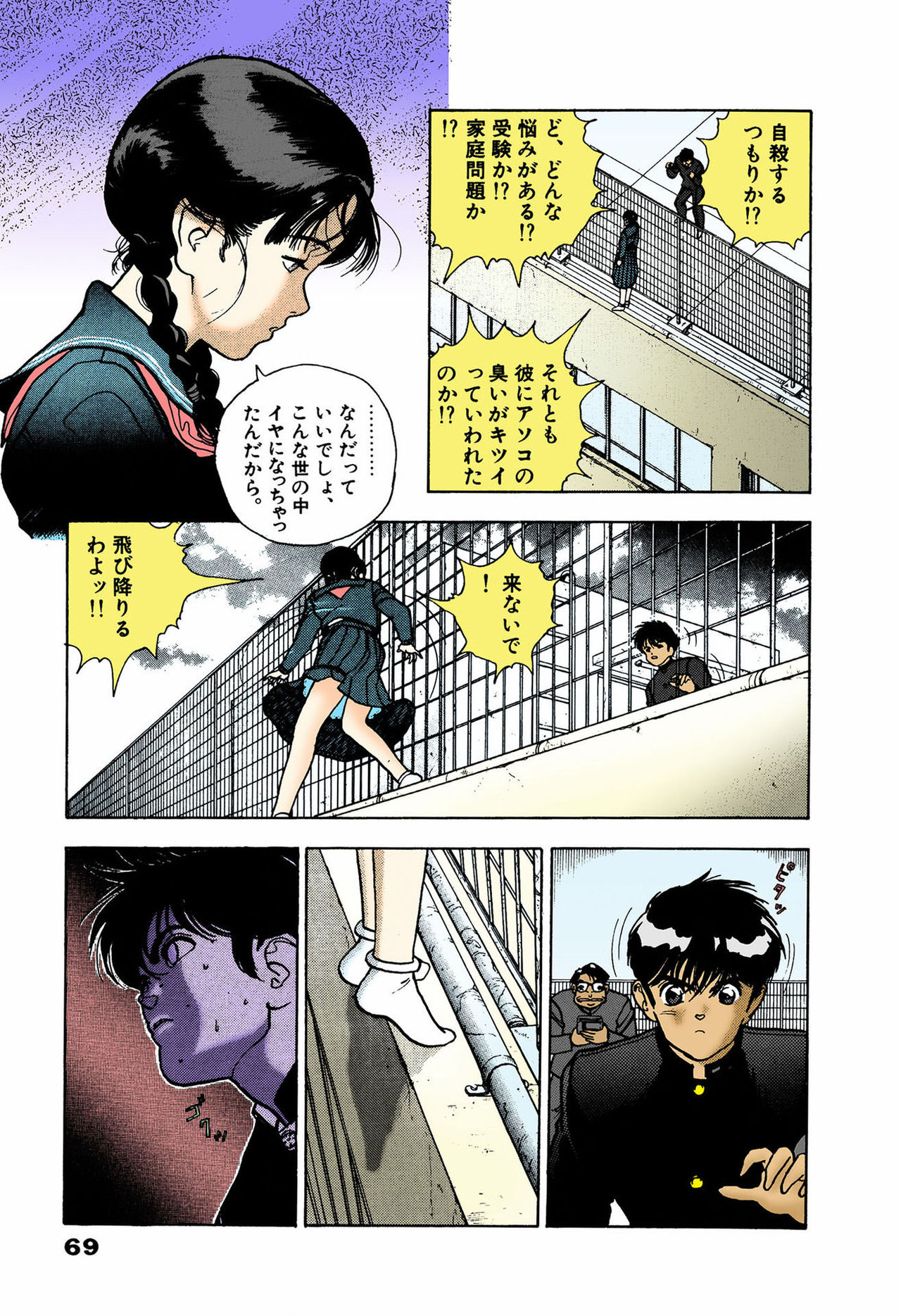 ANGEL 4 Completeban page 67 - full color mosaic censorship hentai manga - read online free