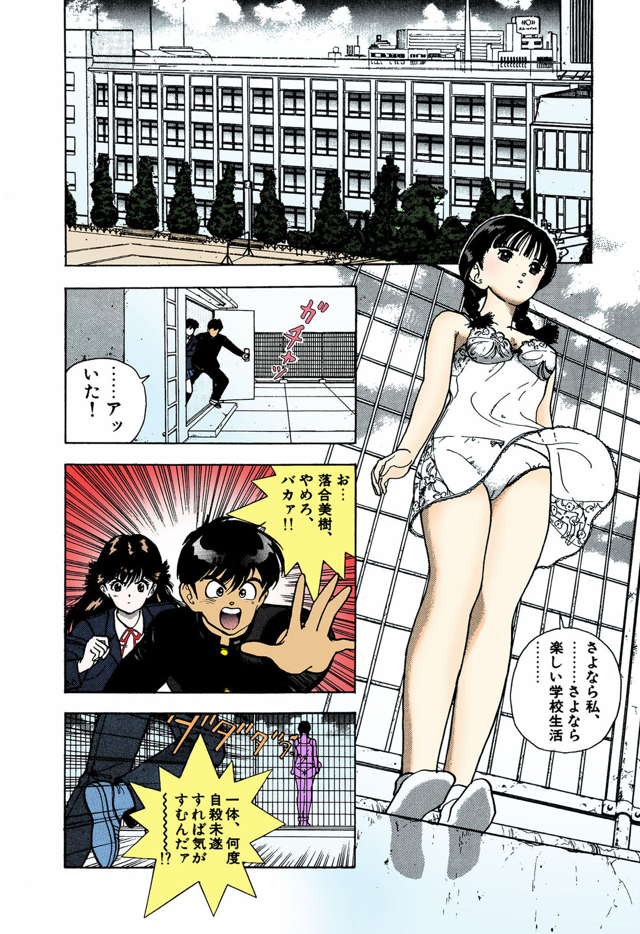 ANGEL 4 Completeban page 80 - full color mosaic censorship hentai manga - read online free