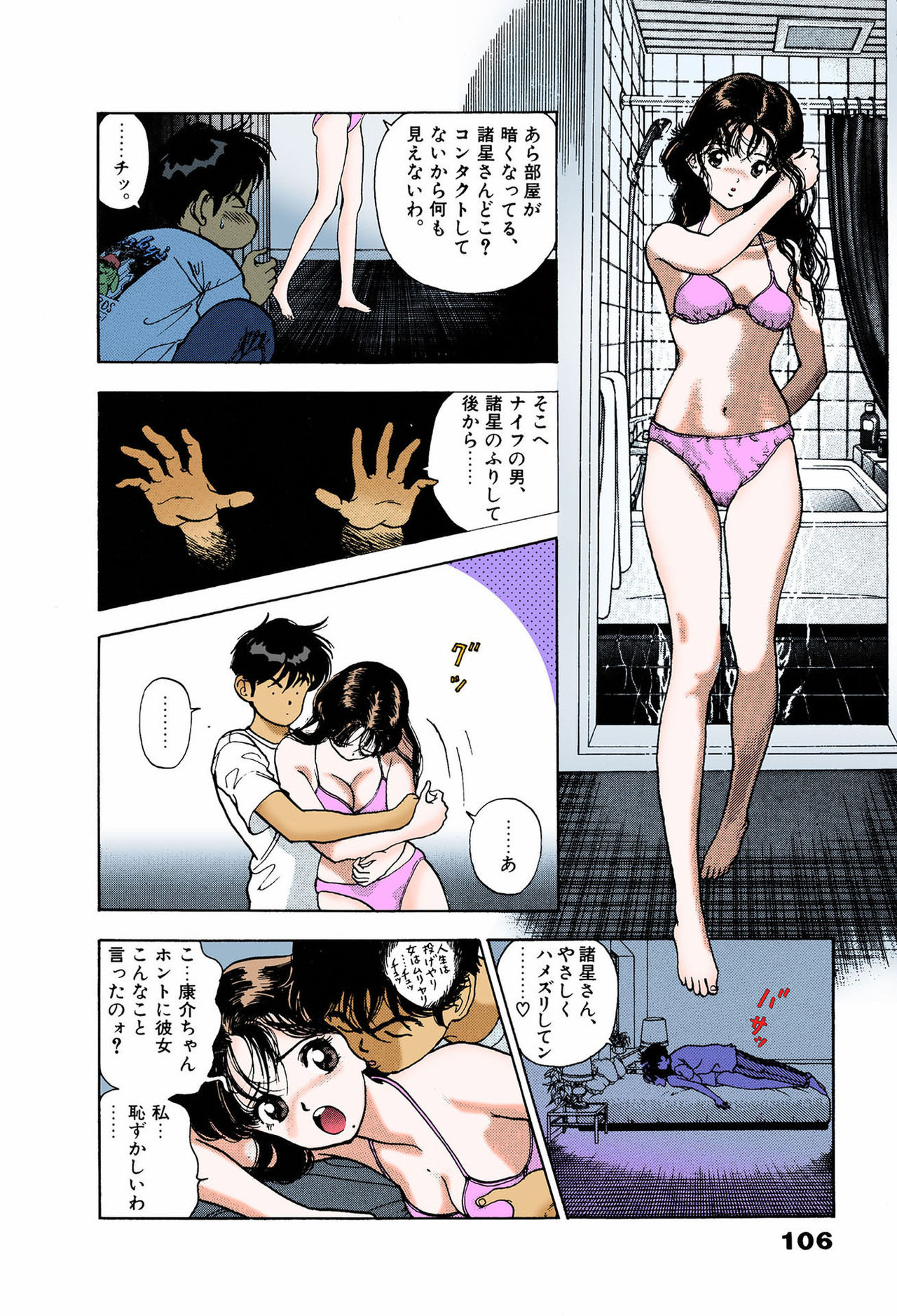 ANGEL 6 Completeban page 102 - full color mosaic censorship hentai manga - read online free