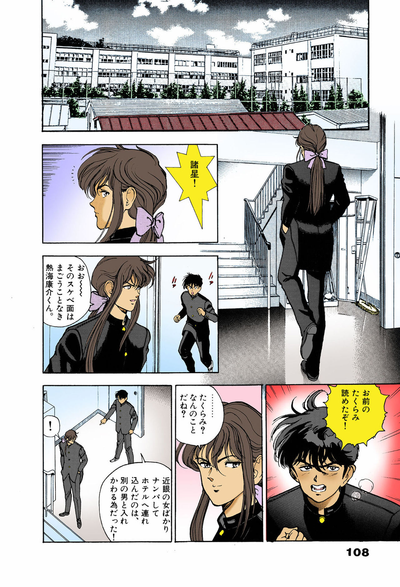 ANGEL 6 Completeban page 104 - full color mosaic censorship hentai manga - read online free