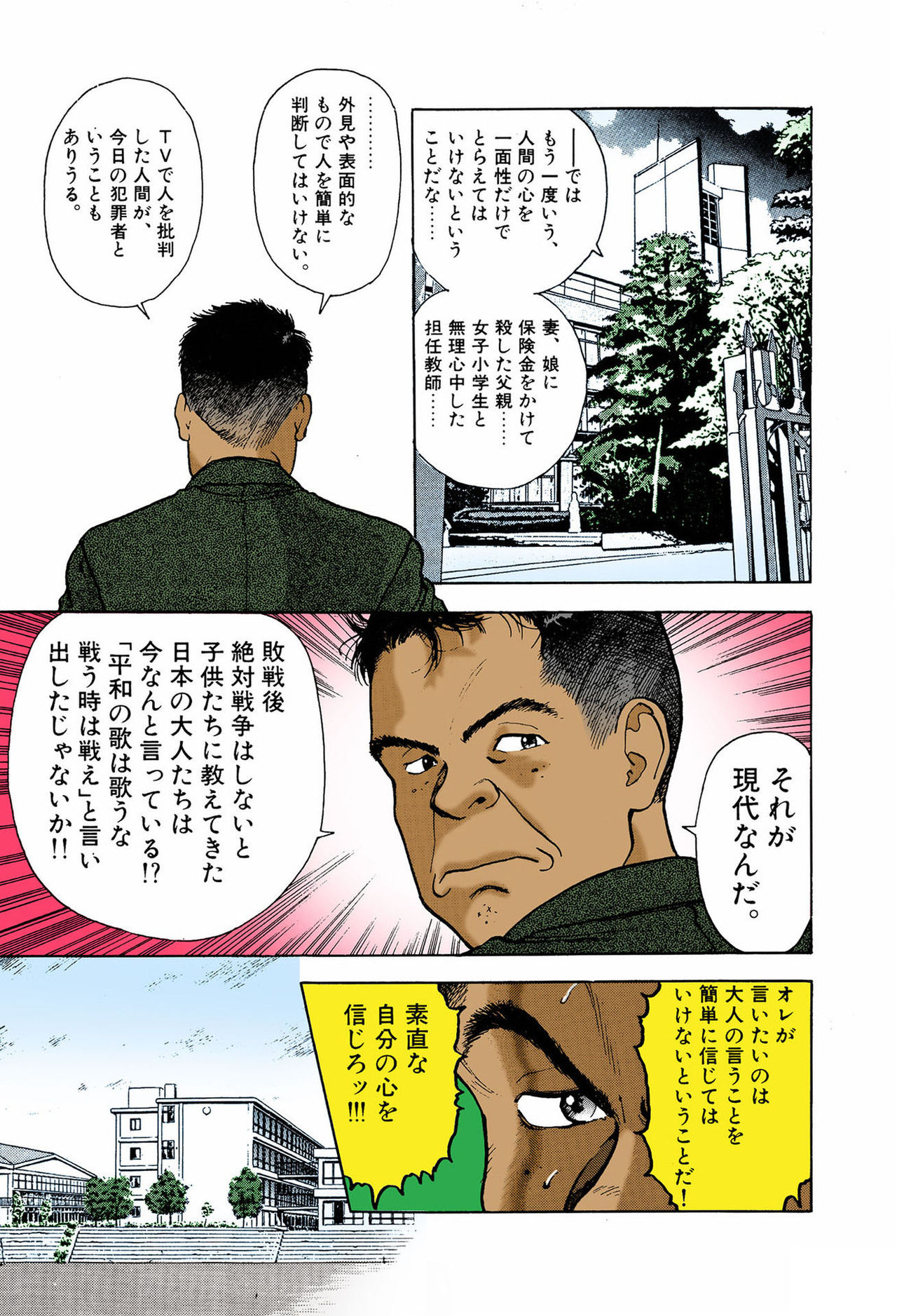 ANGEL 6 Completeban page 109 - full color mosaic censorship hentai manga - read online free