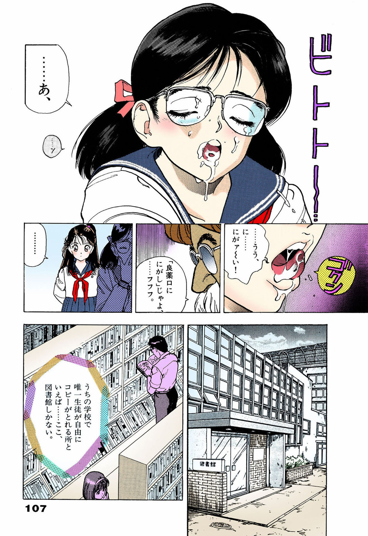 ANGEL 5 Completeban - Page 104