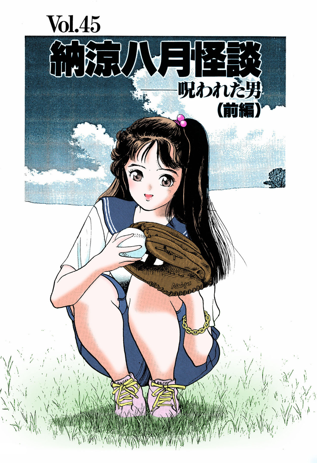 ANGEL 5 Completeban page 115 - full color mosaic censorship hentai manga - read online free