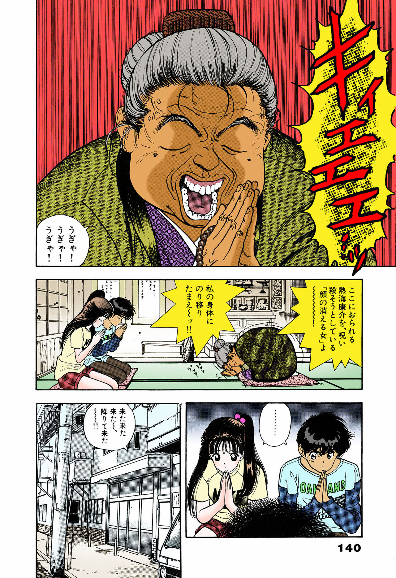 ANGEL 5 Completeban page 136 - full color mosaic censorship hentai manga - read online free